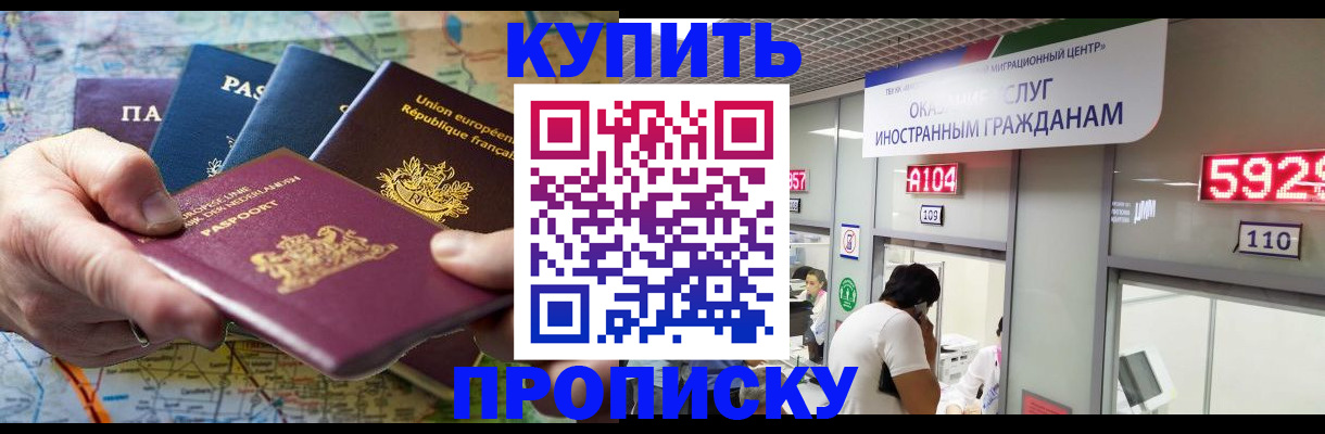 прописка гарантия в Ставрополе